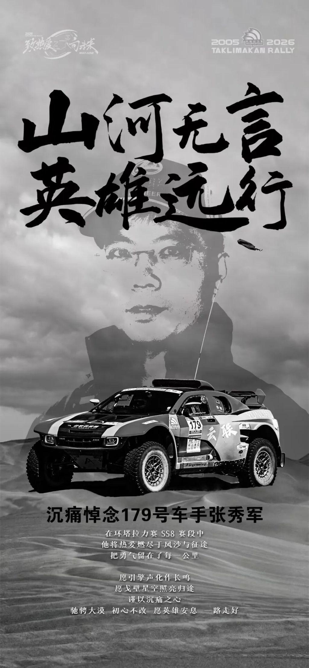 开云在线开户-中国环塔国际拉力赛一赛车发生意外事故，车手张秀军不幸离世